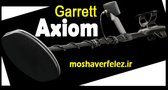 خرید فلزیاب Garrett Axiom