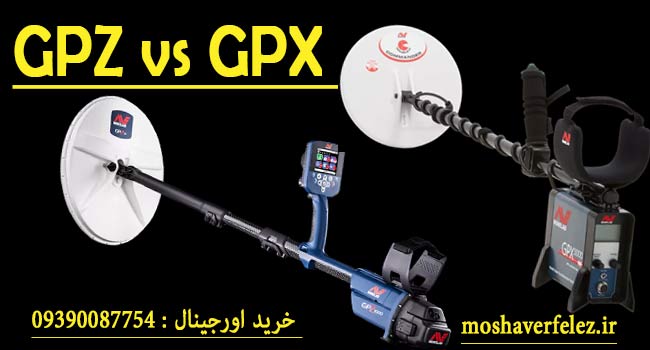 مقایسه GPX 5000 با GPZ 7000