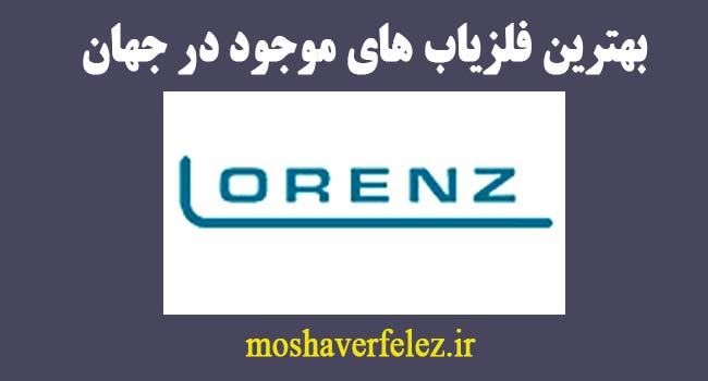 lorenz بهترین برند فلزیاب های جهان